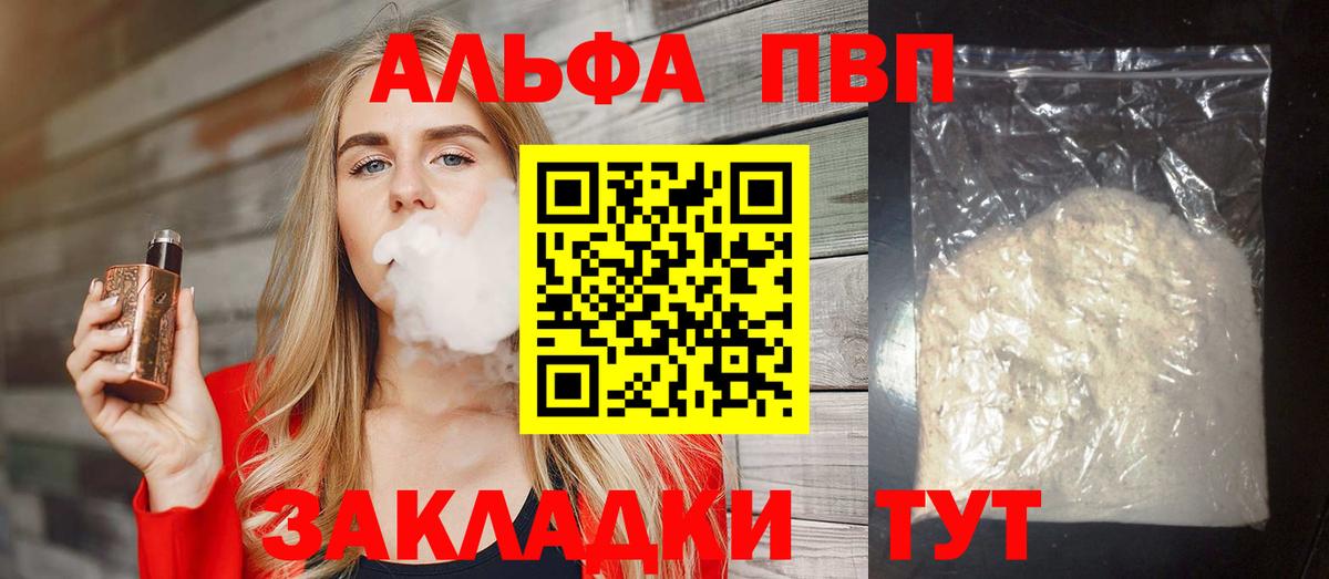 APVP мука  Alfa_PVP СК  Сергиев Посад  Вход с VPN 