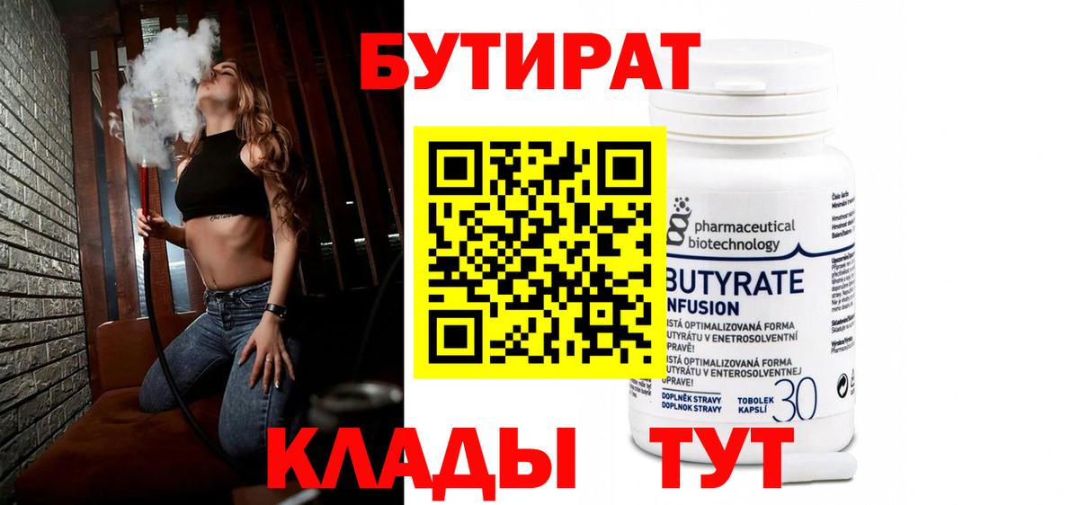 Бутират бутик  БУТИРАТ  Сергиев Посад  Вход с VPN 