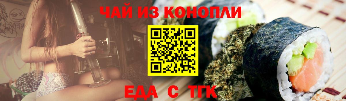Еда ТГК конопля  Вход с VPN  Сергиев Посад 