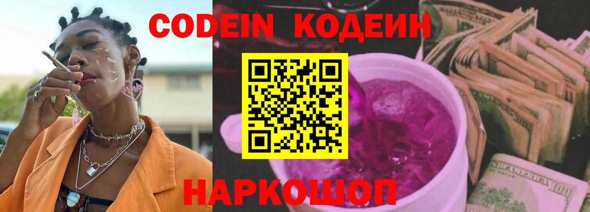 Кодеиновый сироп Lean напиток Lean (лин) Сергиев Посад