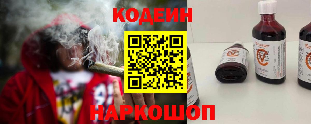 Кодеин Purple Drank  Кодеин Purple Drank  Вход с VPN  Сергиев Посад 