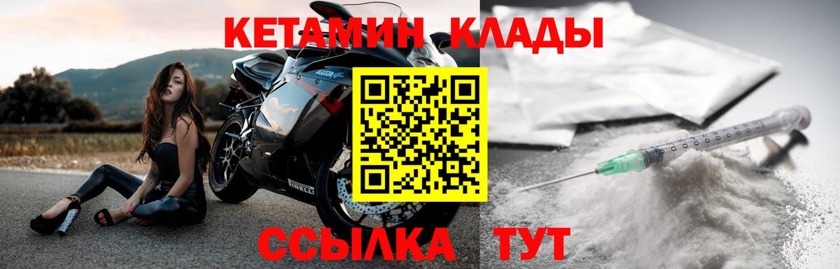 КЕТАМИН VHQ Сергиев Посад