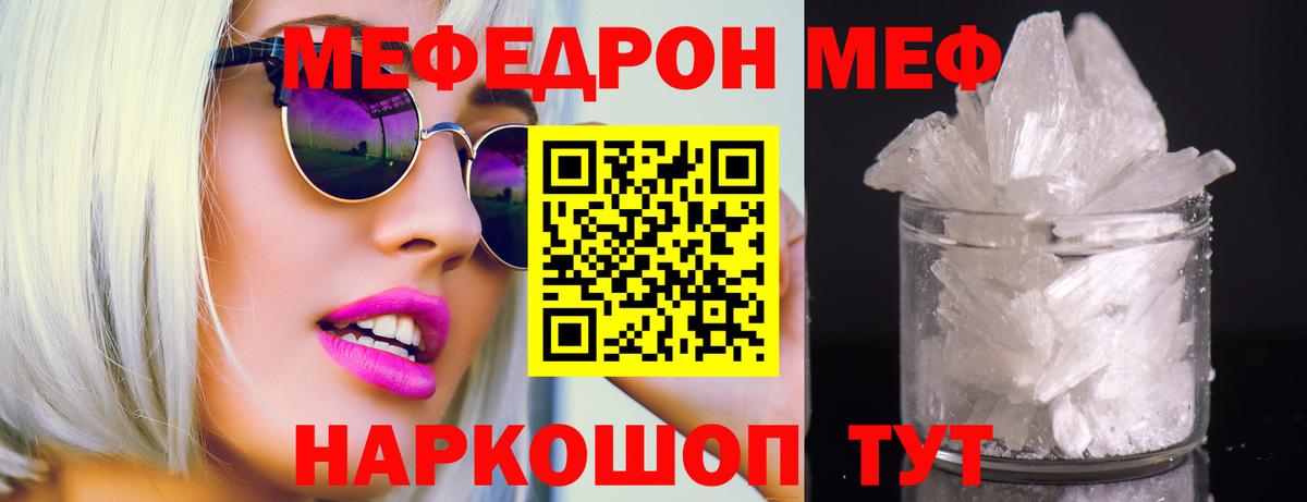 Меф мяу мяу  Сергиев Посад