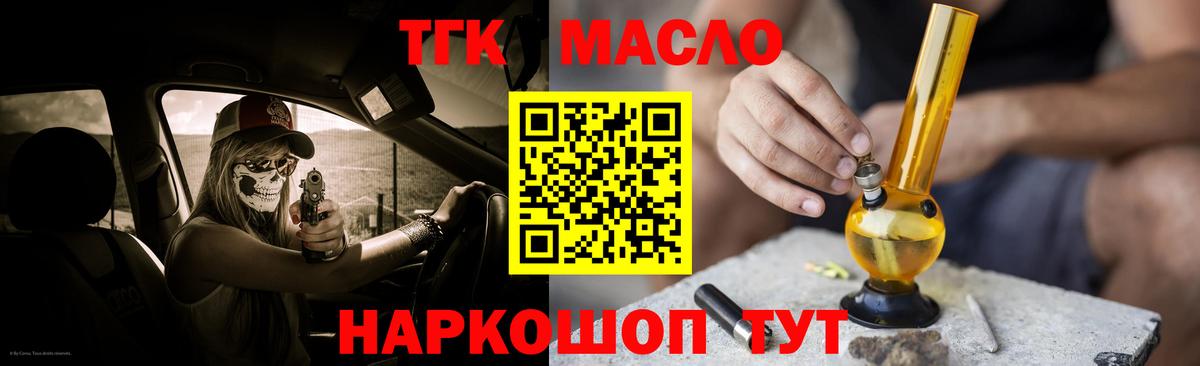 Дистиллят ТГК гашишное масло Сергиев Посад